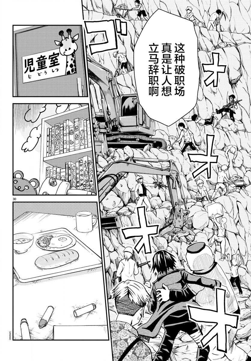 《阳光照耀的永远之尸》漫画最新章节第6话免费下拉式在线观看章节第【30】张图片