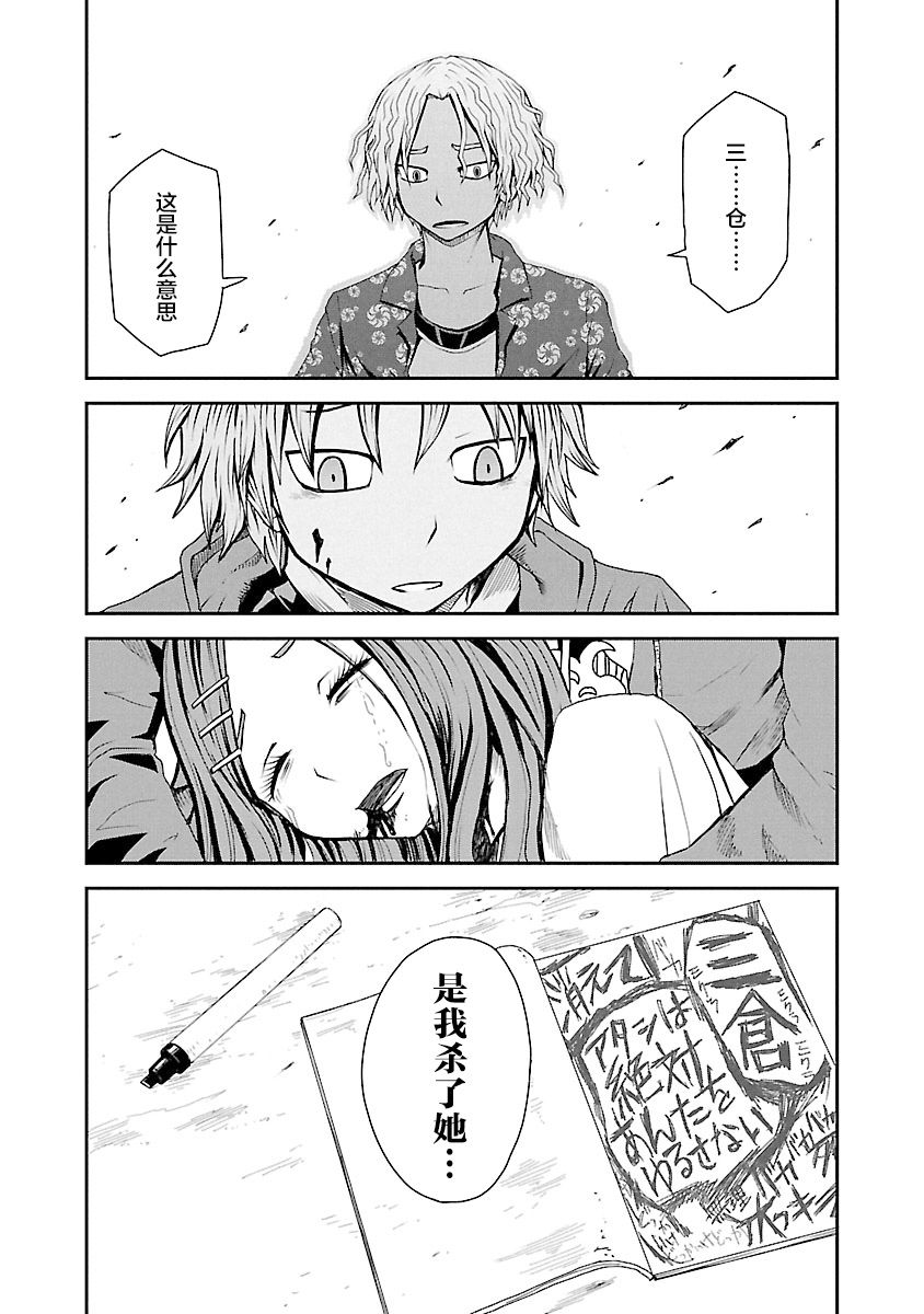 《阳光照耀的永远之尸》漫画最新章节第7话免费下拉式在线观看章节第【35】张图片