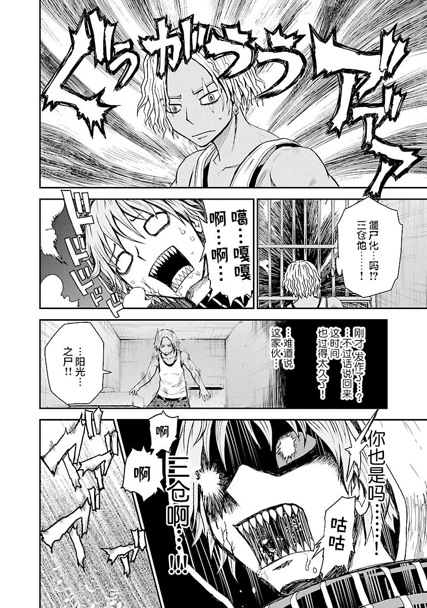 《阳光照耀的永远之尸》漫画最新章节第7话免费下拉式在线观看章节第【28】张图片