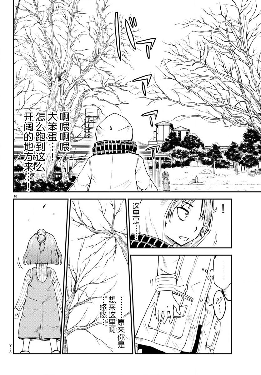 《阳光照耀的永远之尸》漫画最新章节第2话免费下拉式在线观看章节第【18】张图片