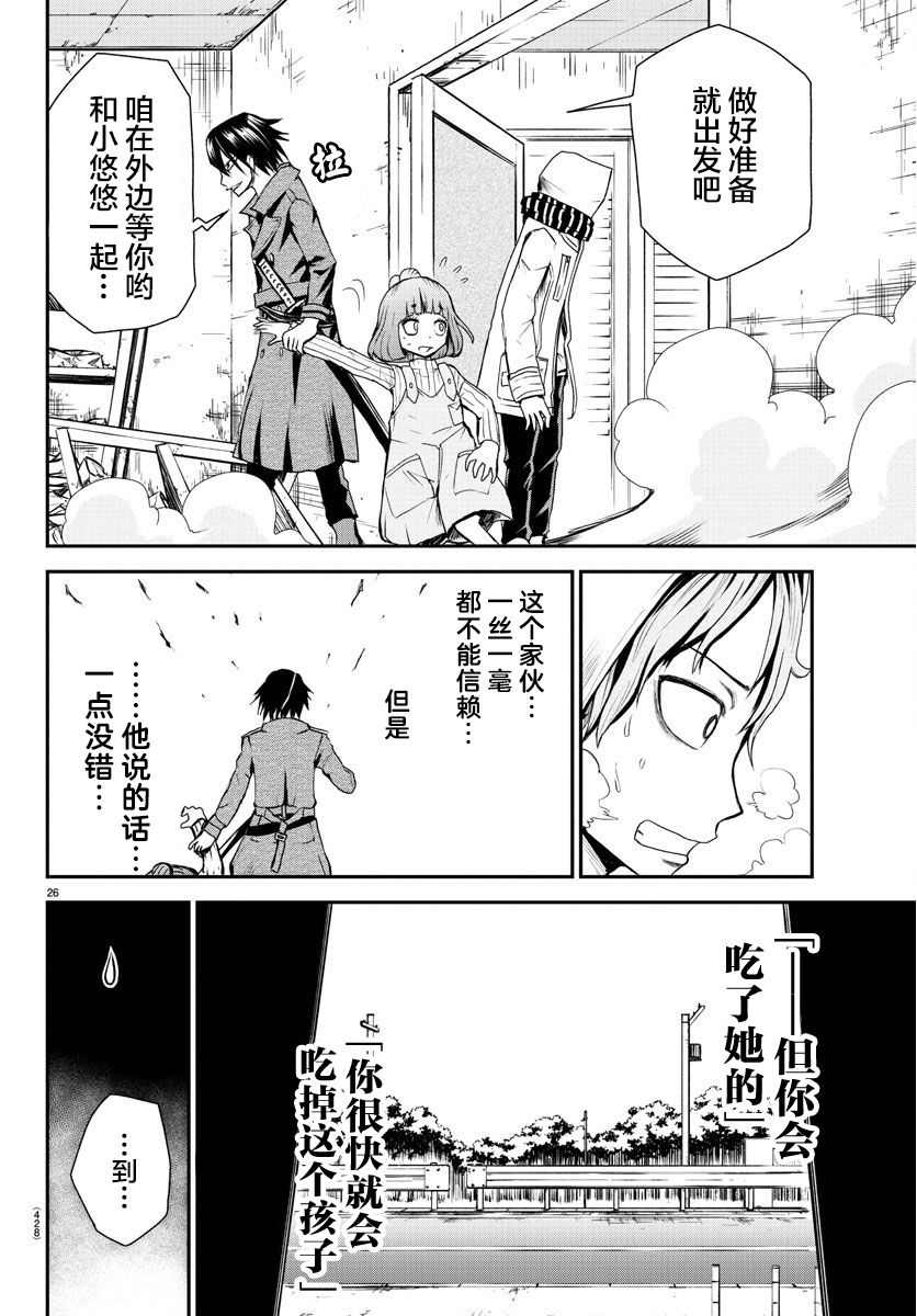 《阳光照耀的永远之尸》漫画最新章节第4话免费下拉式在线观看章节第【25】张图片