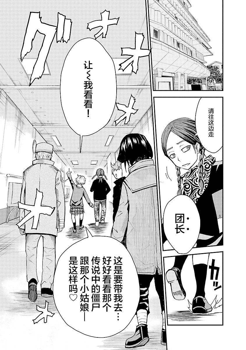 《阳光照耀的永远之尸》漫画最新章节第7话免费下拉式在线观看章节第【45】张图片