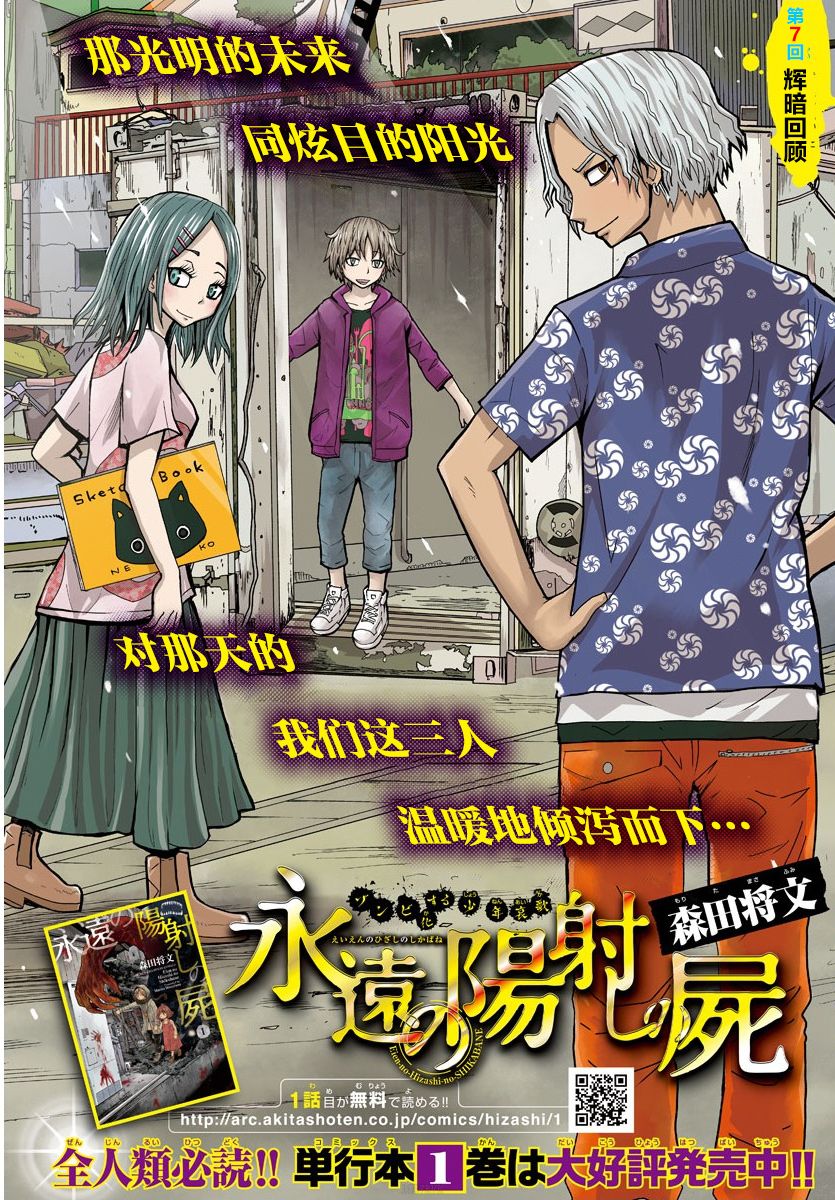 《阳光照耀的永远之尸》漫画最新章节第7话免费下拉式在线观看章节第【8】张图片