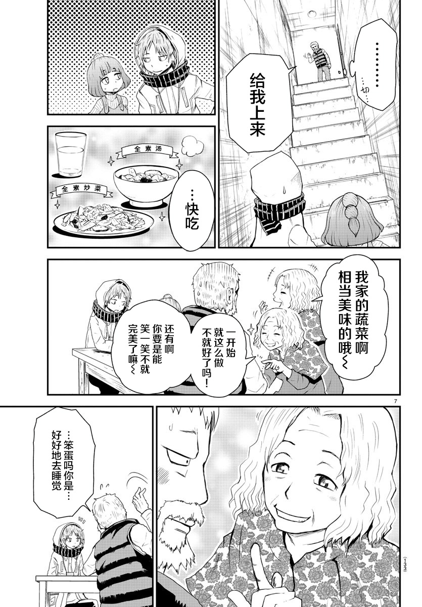 《阳光照耀的永远之尸》漫画最新章节第3话免费下拉式在线观看章节第【7】张图片