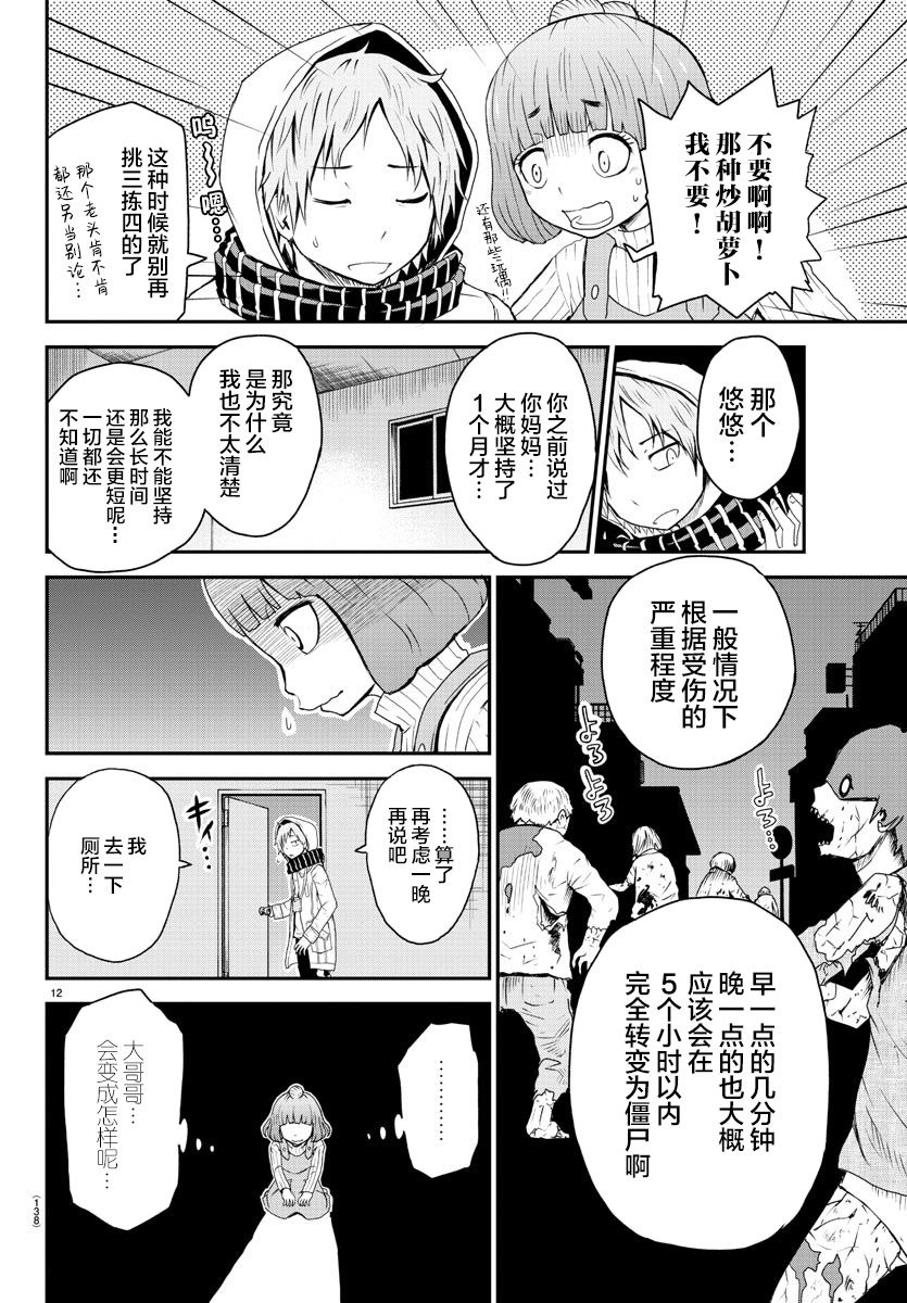 《阳光照耀的永远之尸》漫画最新章节第3话免费下拉式在线观看章节第【12】张图片