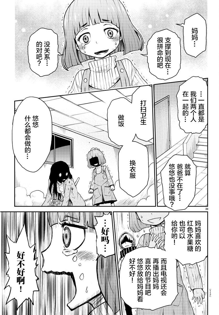 《阳光照耀的永远之尸》漫画最新章节第1话免费下拉式在线观看章节第【43】张图片