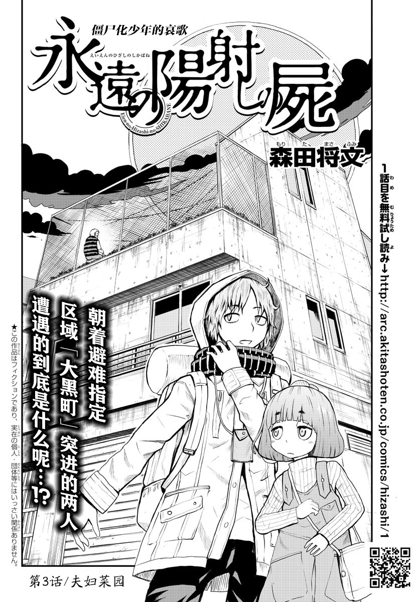 《阳光照耀的永远之尸》漫画最新章节第3话免费下拉式在线观看章节第【2】张图片