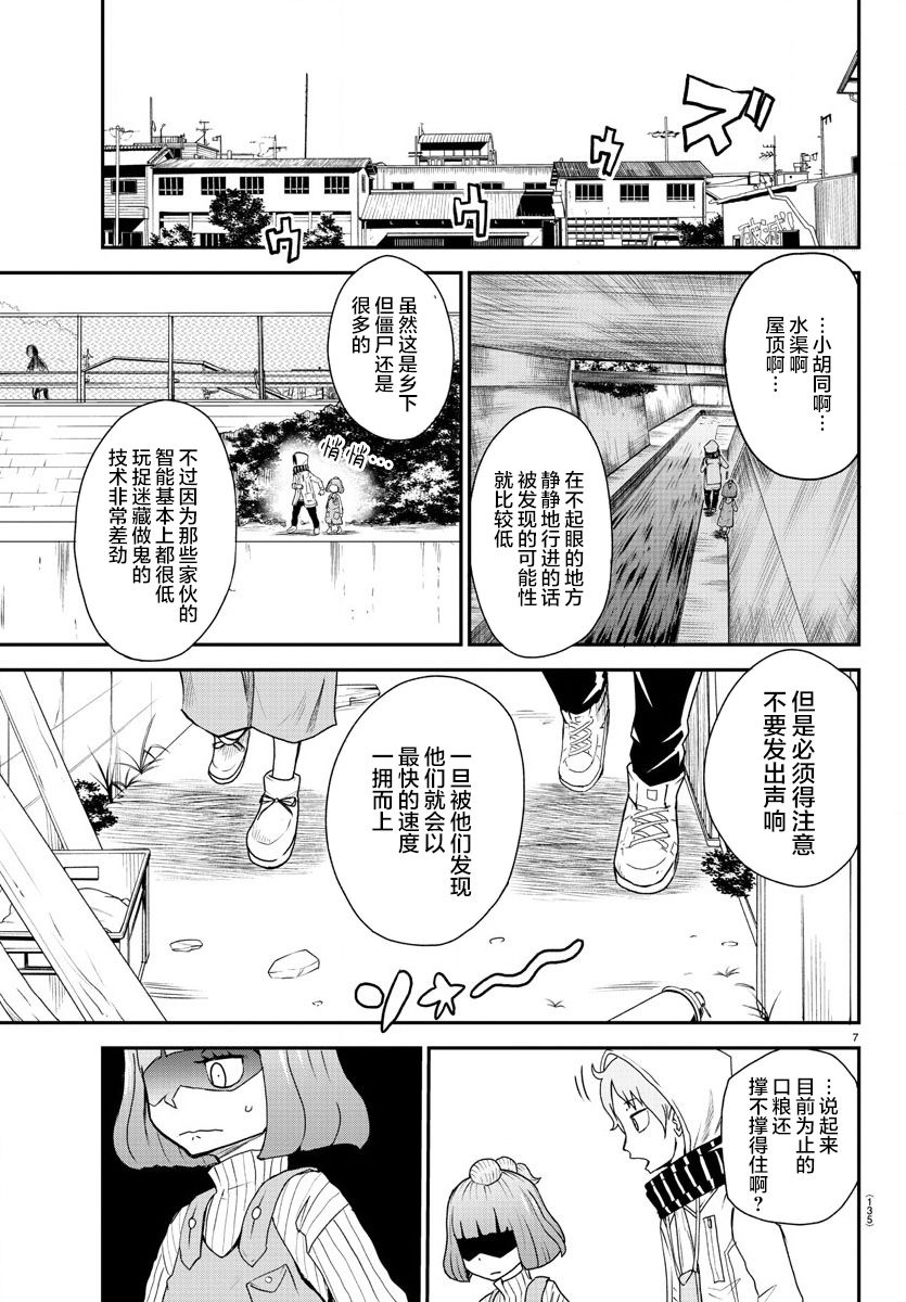 《阳光照耀的永远之尸》漫画最新章节第2话免费下拉式在线观看章节第【9】张图片