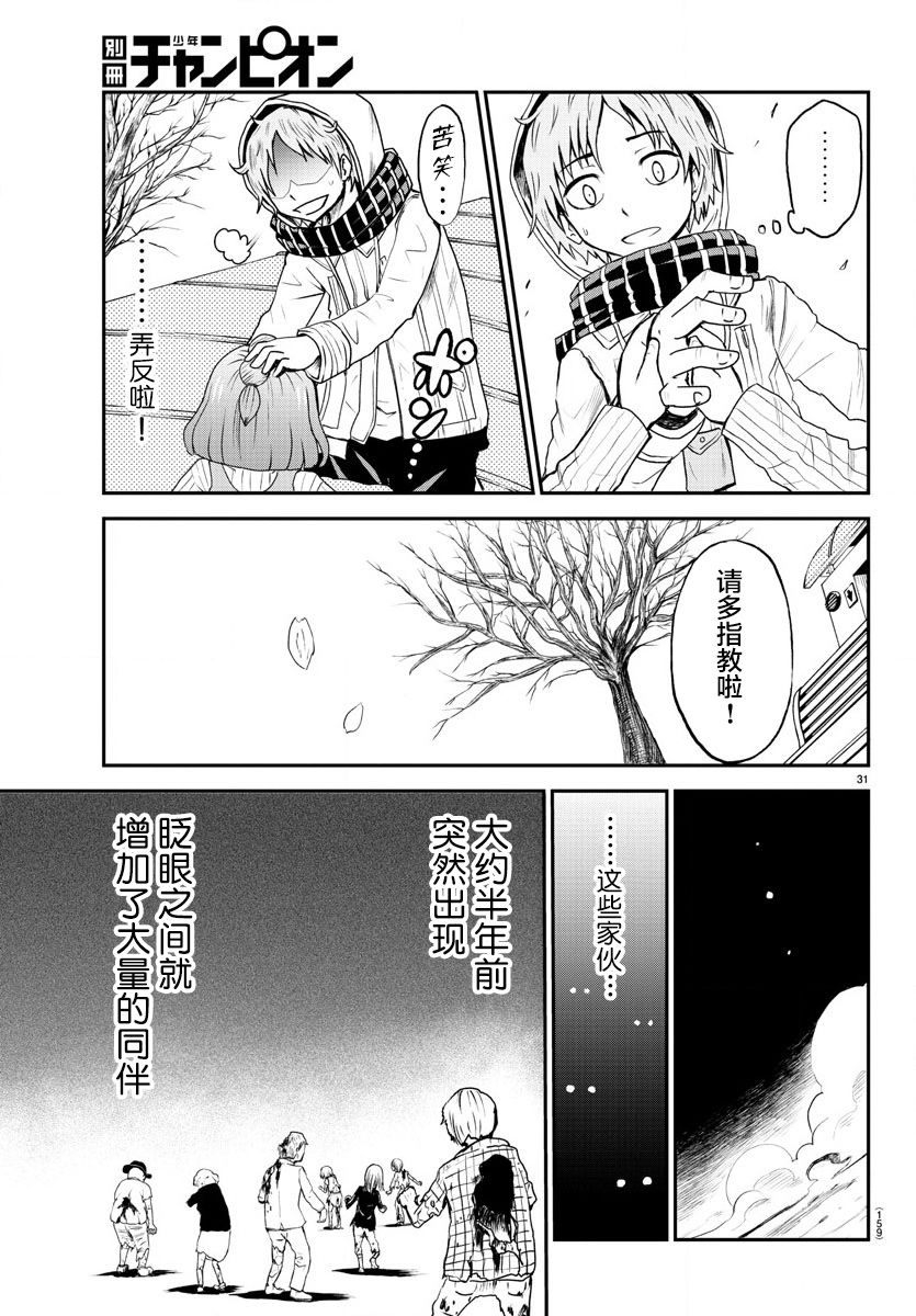 《阳光照耀的永远之尸》漫画最新章节第2话免费下拉式在线观看章节第【33】张图片