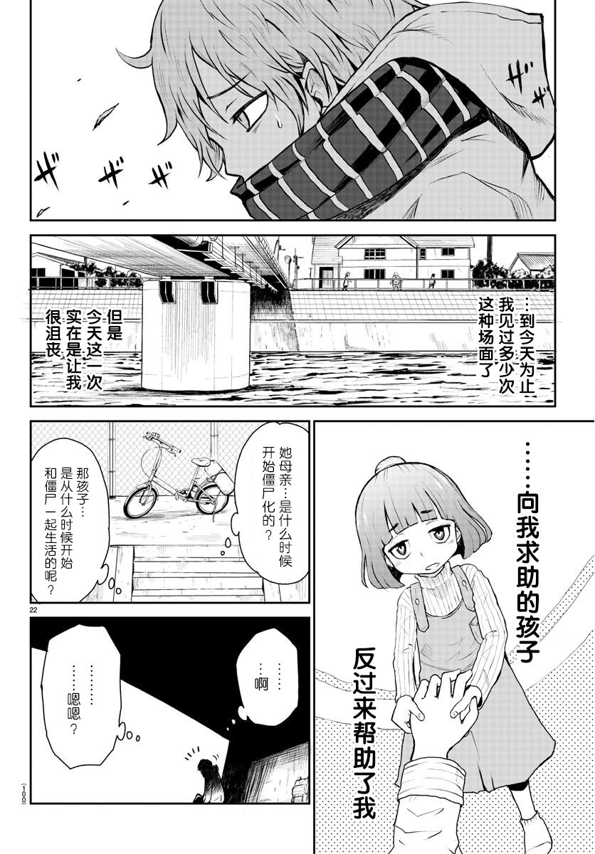 《阳光照耀的永远之尸》漫画最新章节第1话免费下拉式在线观看章节第【26】张图片