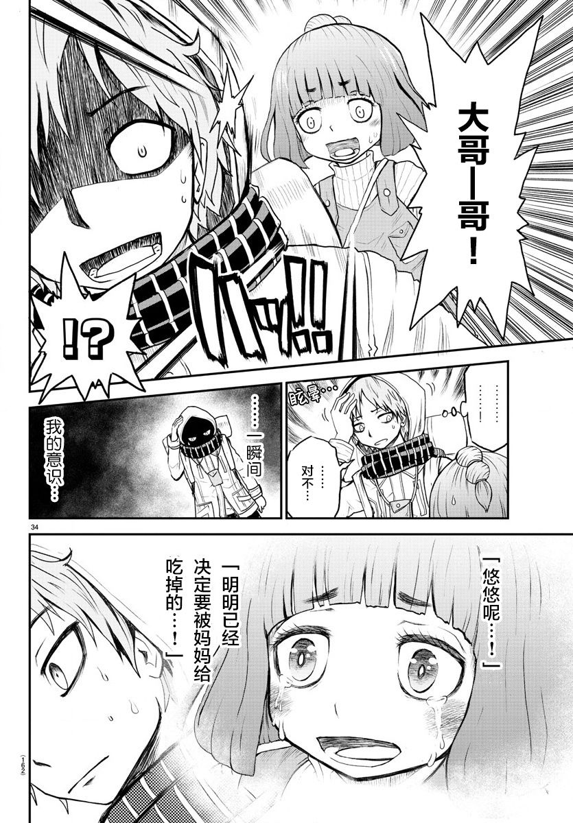 《阳光照耀的永远之尸》漫画最新章节第2话免费下拉式在线观看章节第【36】张图片