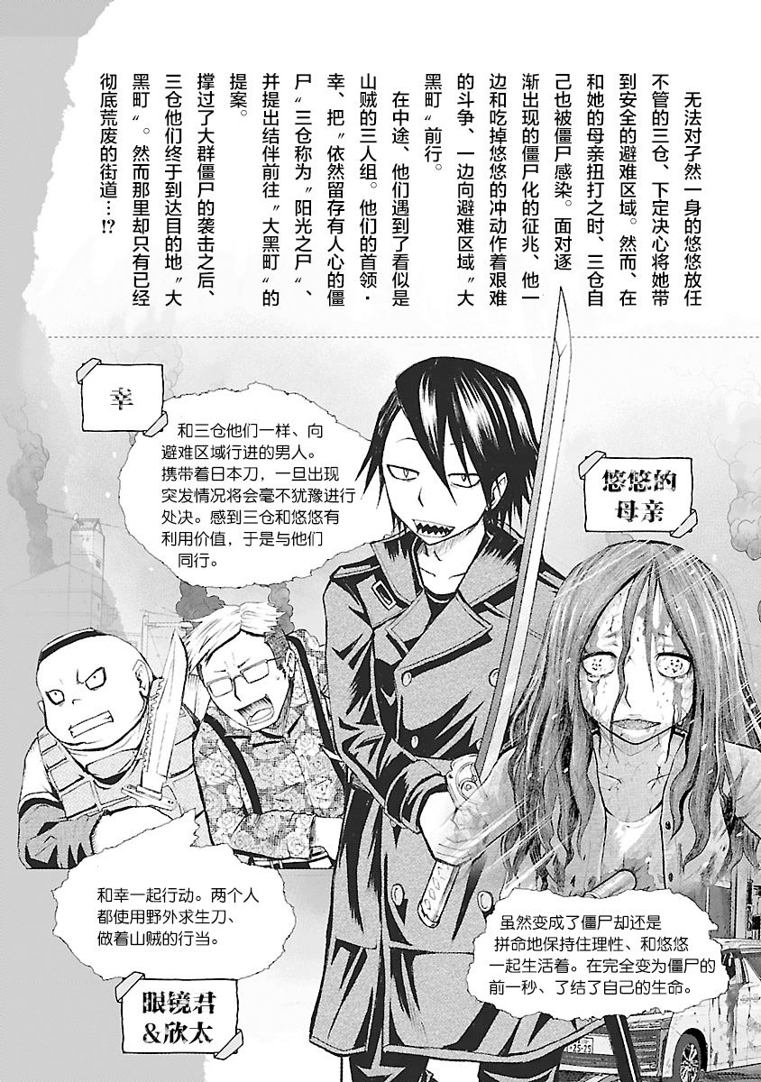 《阳光照耀的永远之尸》漫画最新章节第7话免费下拉式在线观看章节第【5】张图片