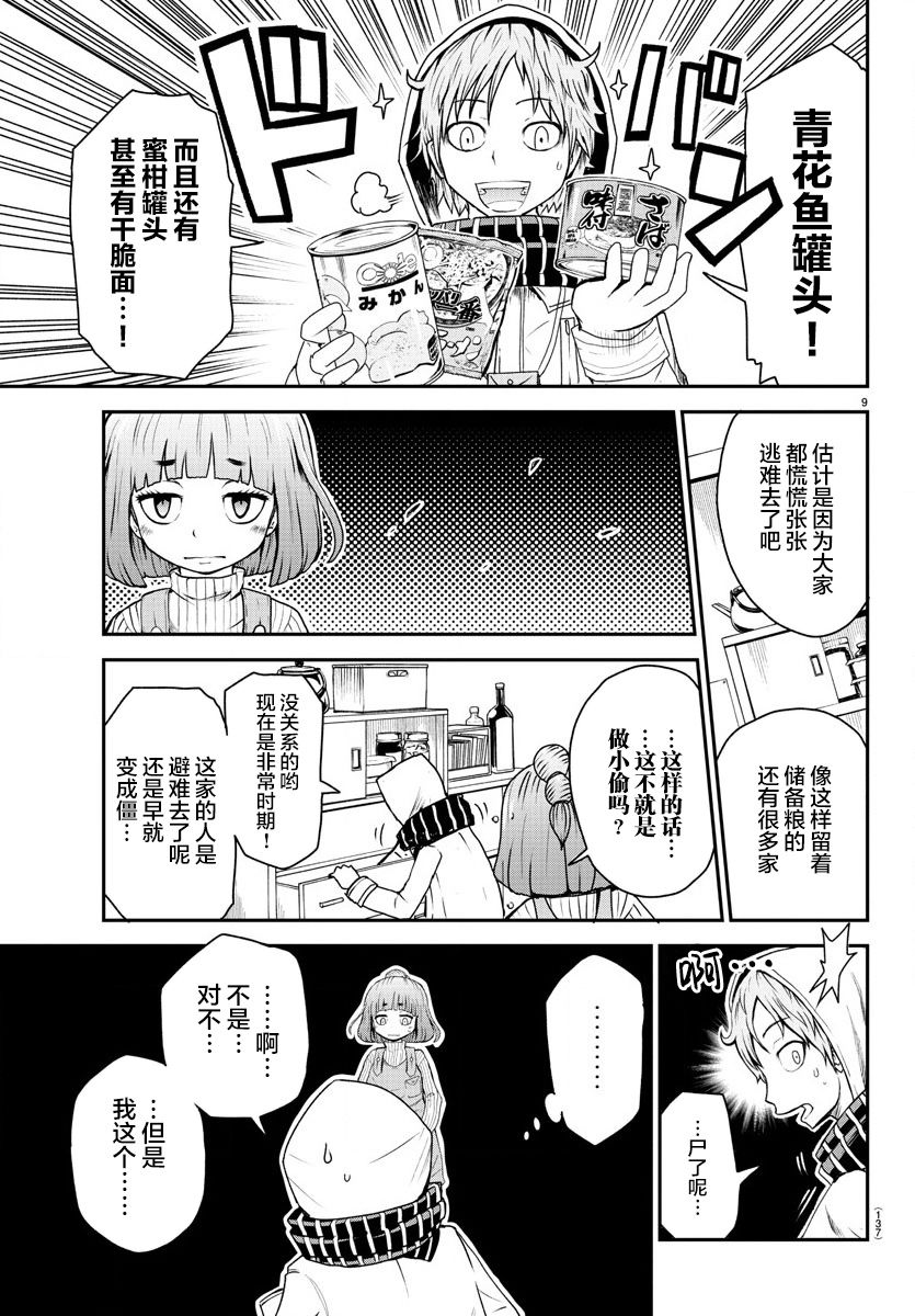 《阳光照耀的永远之尸》漫画最新章节第2话免费下拉式在线观看章节第【11】张图片