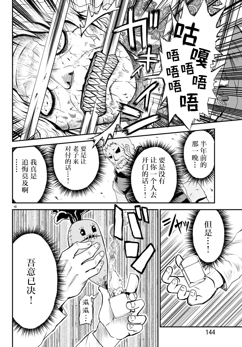 《阳光照耀的永远之尸》漫画最新章节第3话免费下拉式在线观看章节第【18】张图片