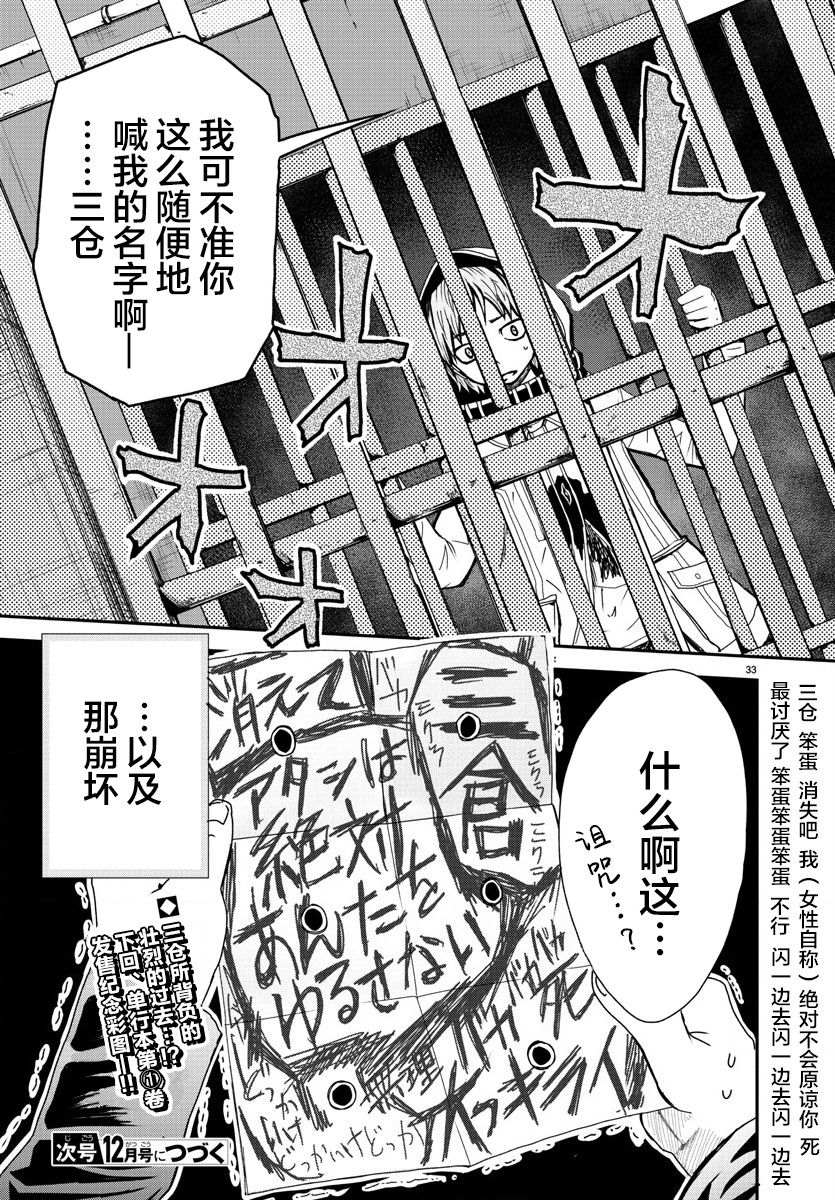 《阳光照耀的永远之尸》漫画最新章节第6话免费下拉式在线观看章节第【33】张图片