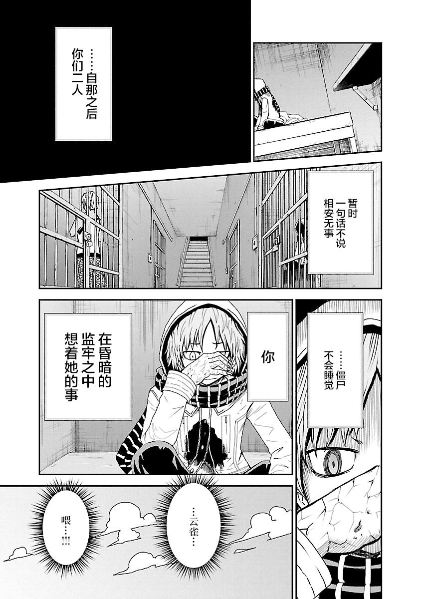 《阳光照耀的永远之尸》漫画最新章节第7话免费下拉式在线观看章节第【11】张图片