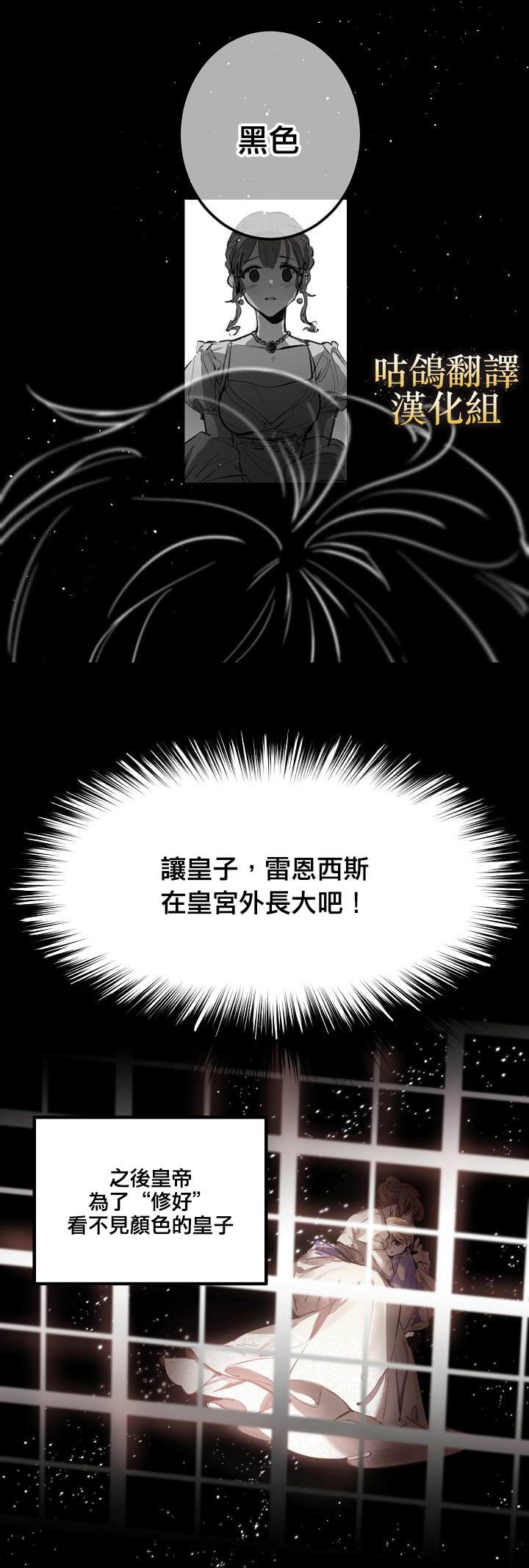 《我要成为暴君的家教》漫画最新章节第1话免费下拉式在线观看章节第【11】张图片