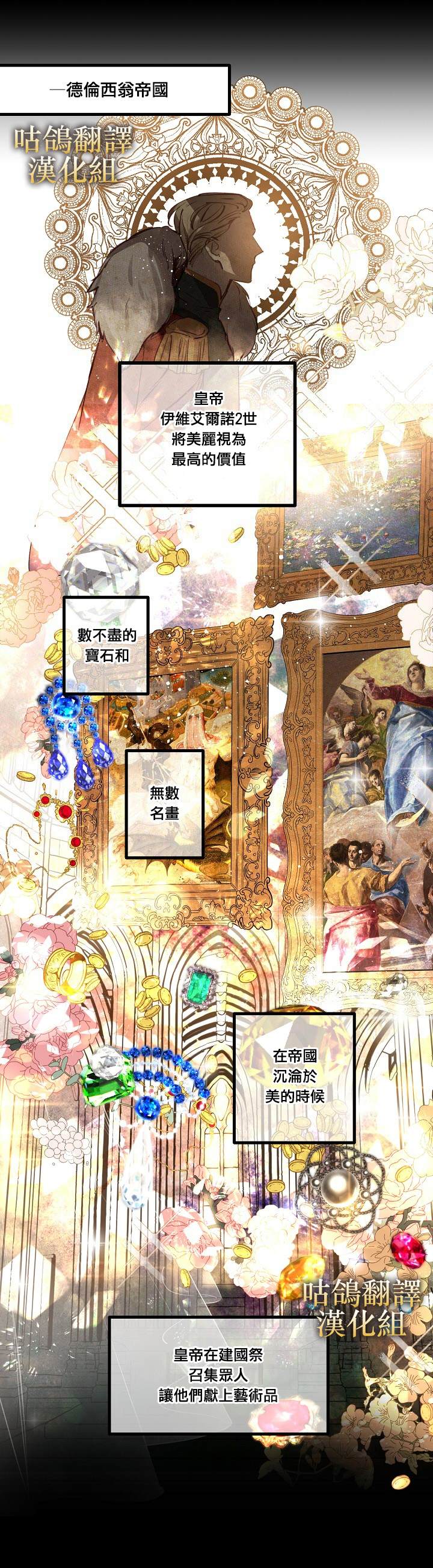 《我要成为暴君的家教》漫画最新章节第1话免费下拉式在线观看章节第【3】张图片