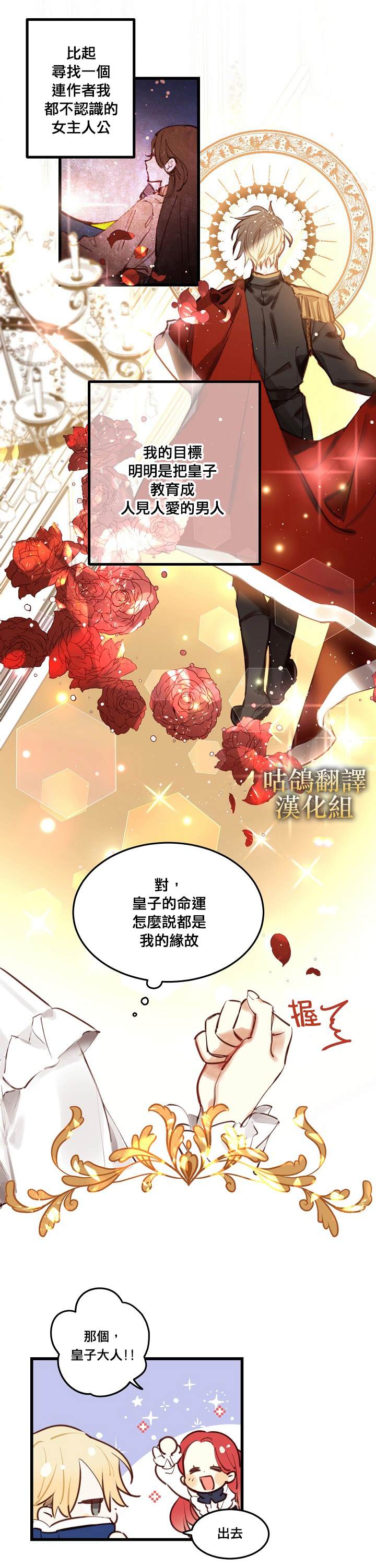 《我要成为暴君的家教》漫画最新章节第1话免费下拉式在线观看章节第【15】张图片