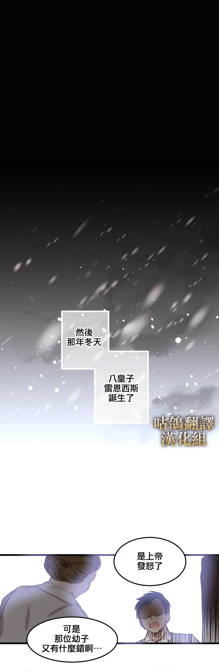 《我要成为暴君的家教》漫画最新章节第1话免费下拉式在线观看章节第【9】张图片