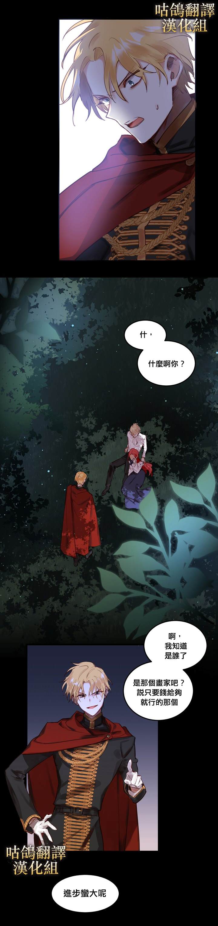 《我要成为暴君的家教》漫画最新章节第1话免费下拉式在线观看章节第【22】张图片