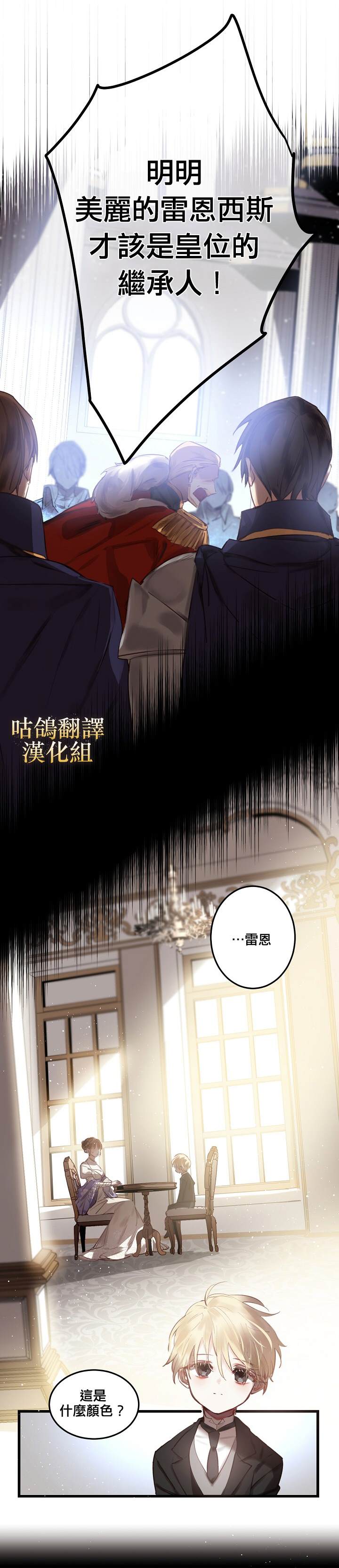 《我要成为暴君的家教》漫画最新章节第1话免费下拉式在线观看章节第【10】张图片