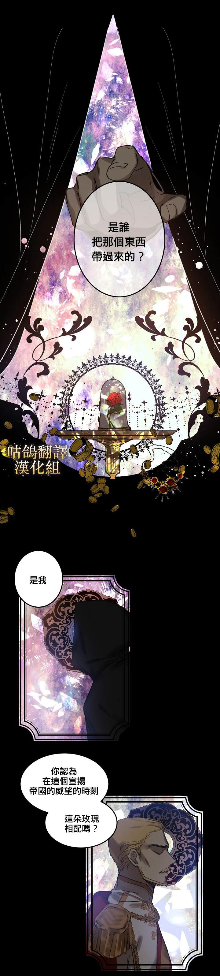 《我要成为暴君的家教》漫画最新章节第1话免费下拉式在线观看章节第【4】张图片