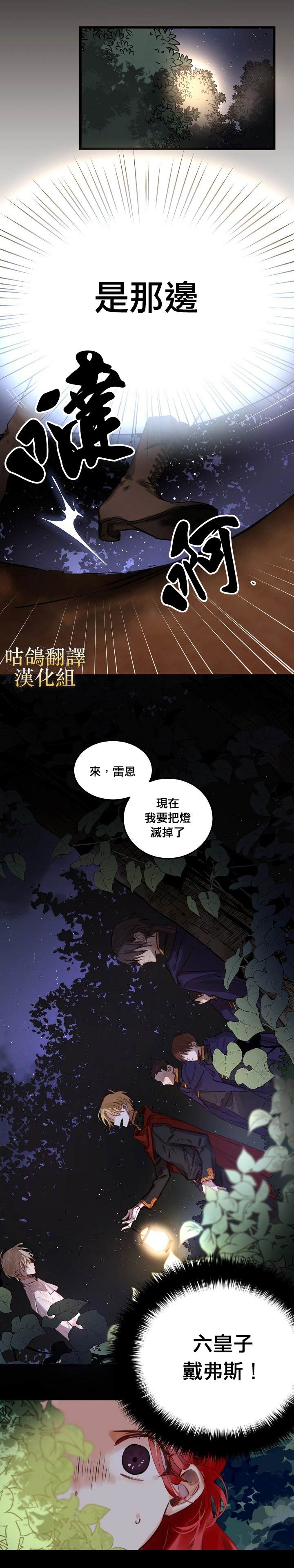 《我要成为暴君的家教》漫画最新章节第1话免费下拉式在线观看章节第【19】张图片