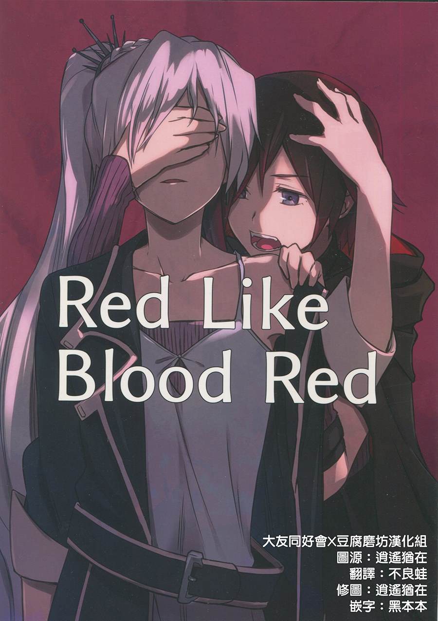 《Red Like Blood Red》漫画最新章节第1话免费下拉式在线观看章节第【1】张图片