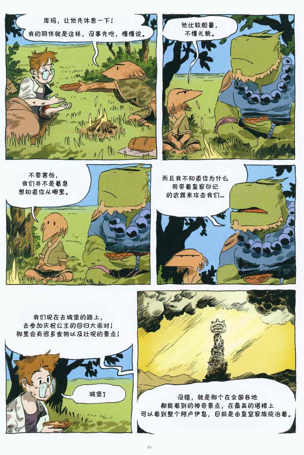 《卡洛斯Kairos》漫画最新章节第1话免费下拉式在线观看章节第【63】张图片