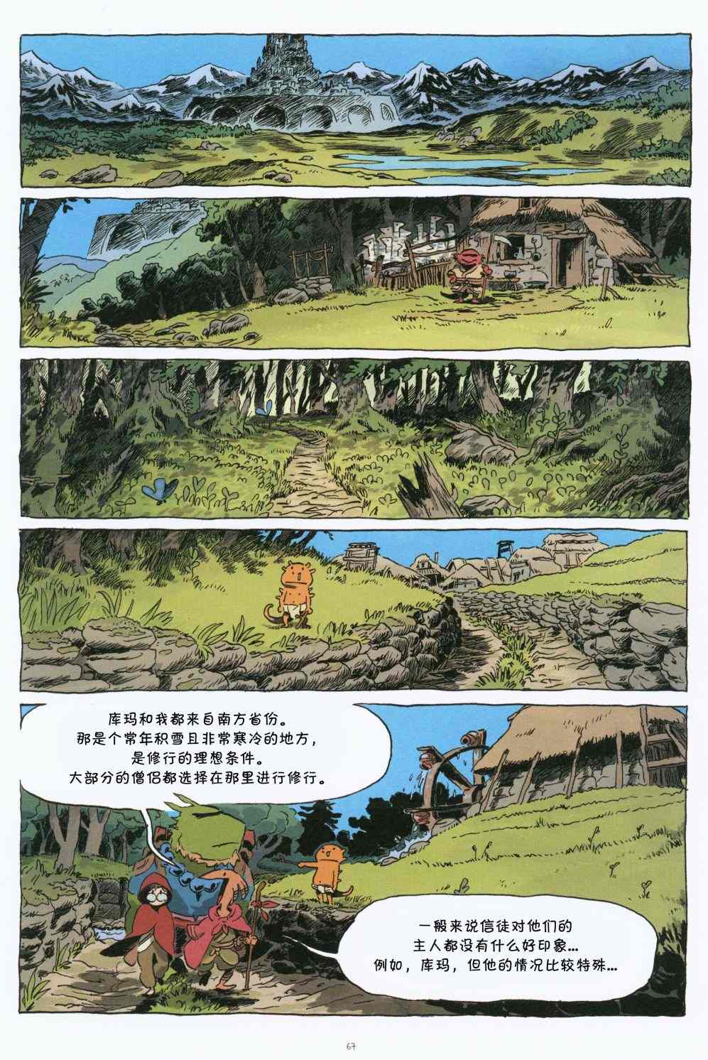 《卡洛斯Kairos》漫画最新章节第1话免费下拉式在线观看章节第【69】张图片