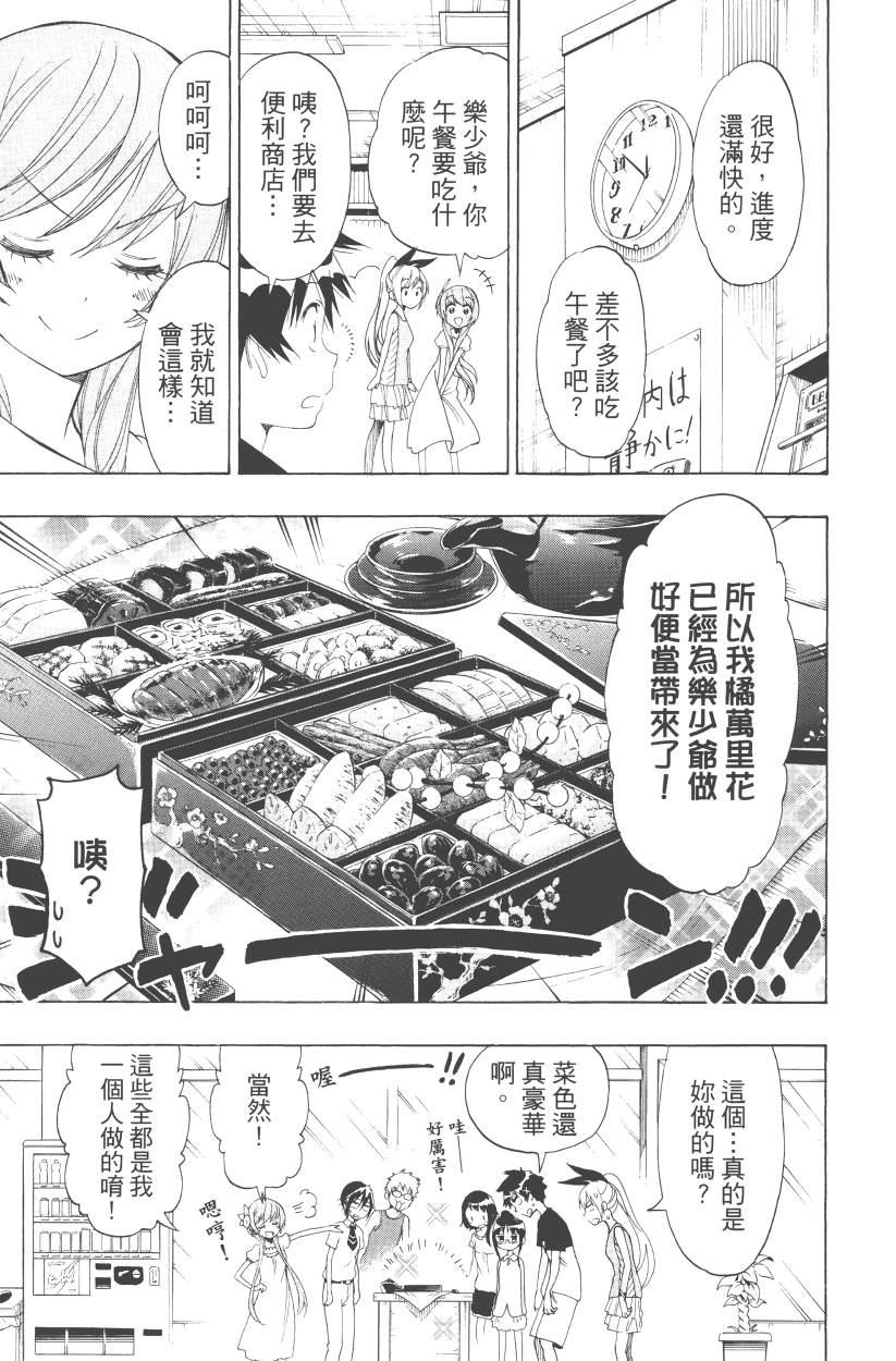 《伪恋》漫画最新章节第13卷免费下拉式在线观看章节第【176】张图片