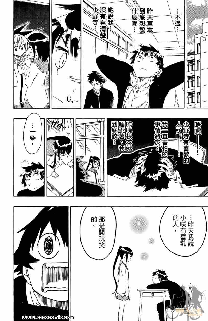 《伪恋》漫画最新章节第7卷免费下拉式在线观看章节第【104】张图片