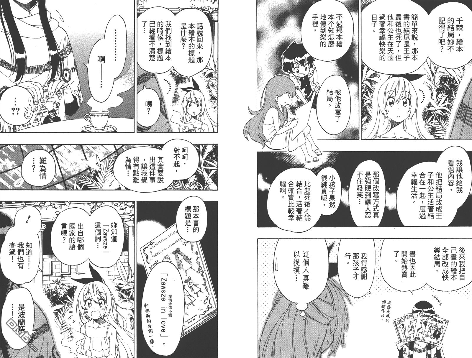 《伪恋》漫画最新章节第24卷免费下拉式在线观看章节第【92】张图片