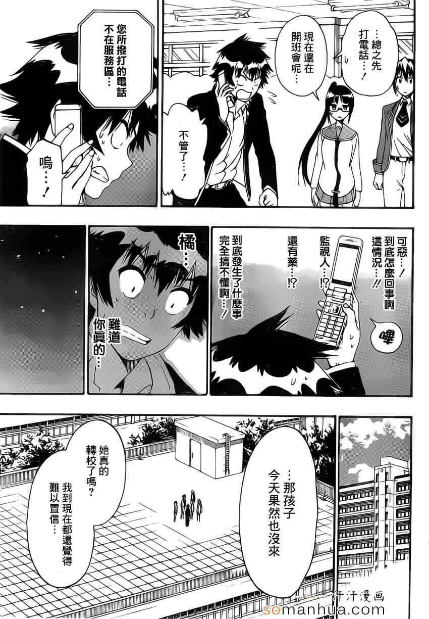 《伪恋》漫画最新章节第181话 极限免费下拉式在线观看章节第【14】张图片