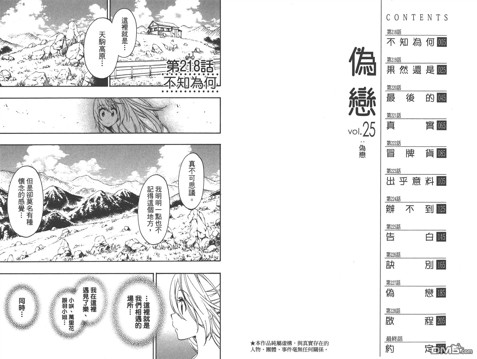 《伪恋》漫画最新章节第25卷免费下拉式在线观看章节第【5】张图片