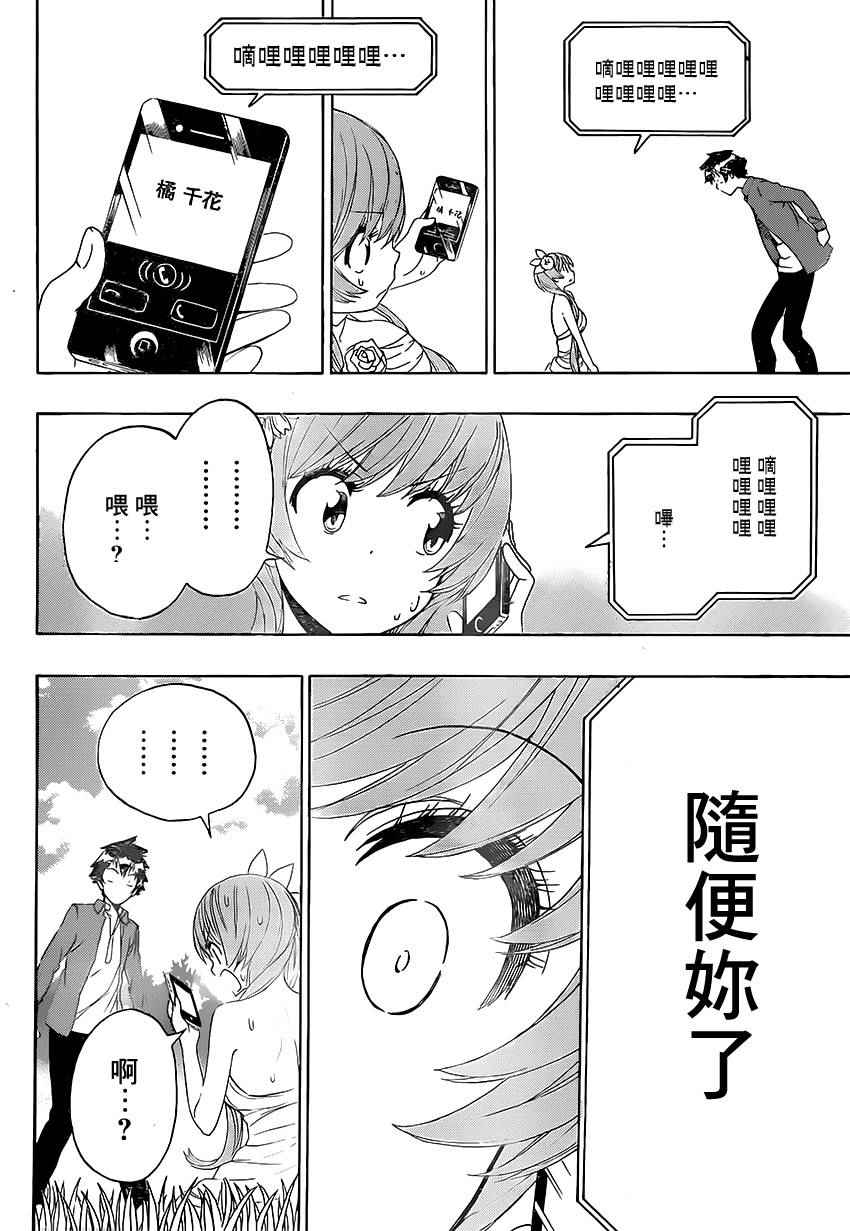 《伪恋》漫画最新章节第194话 就一点点免费下拉式在线观看章节第【16】张图片