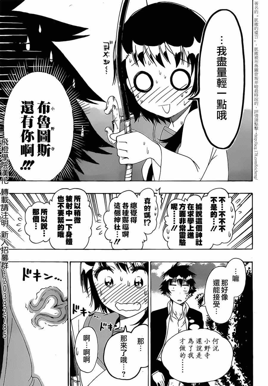 《伪恋》漫画最新章节第155话 某事免费下拉式在线观看章节第【16】张图片