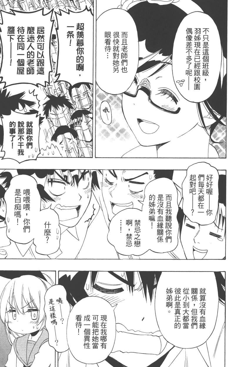 《伪恋》漫画最新章节第14卷免费下拉式在线观看章节第【100】张图片