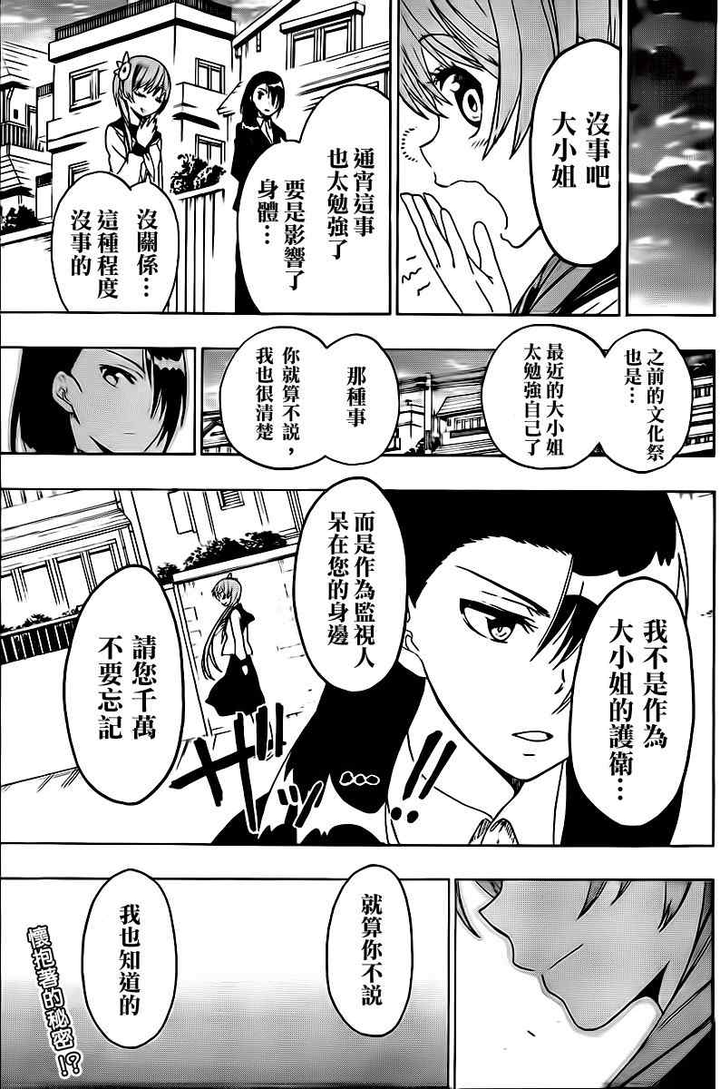 《伪恋》漫画最新章节第56话 教我嘛免费下拉式在线观看章节第【19】张图片