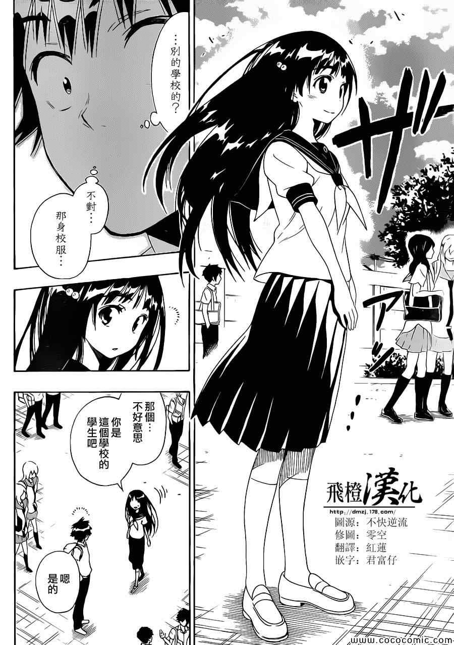 《伪恋》漫画最新章节第95话 大叔免费下拉式在线观看章节第【4】张图片