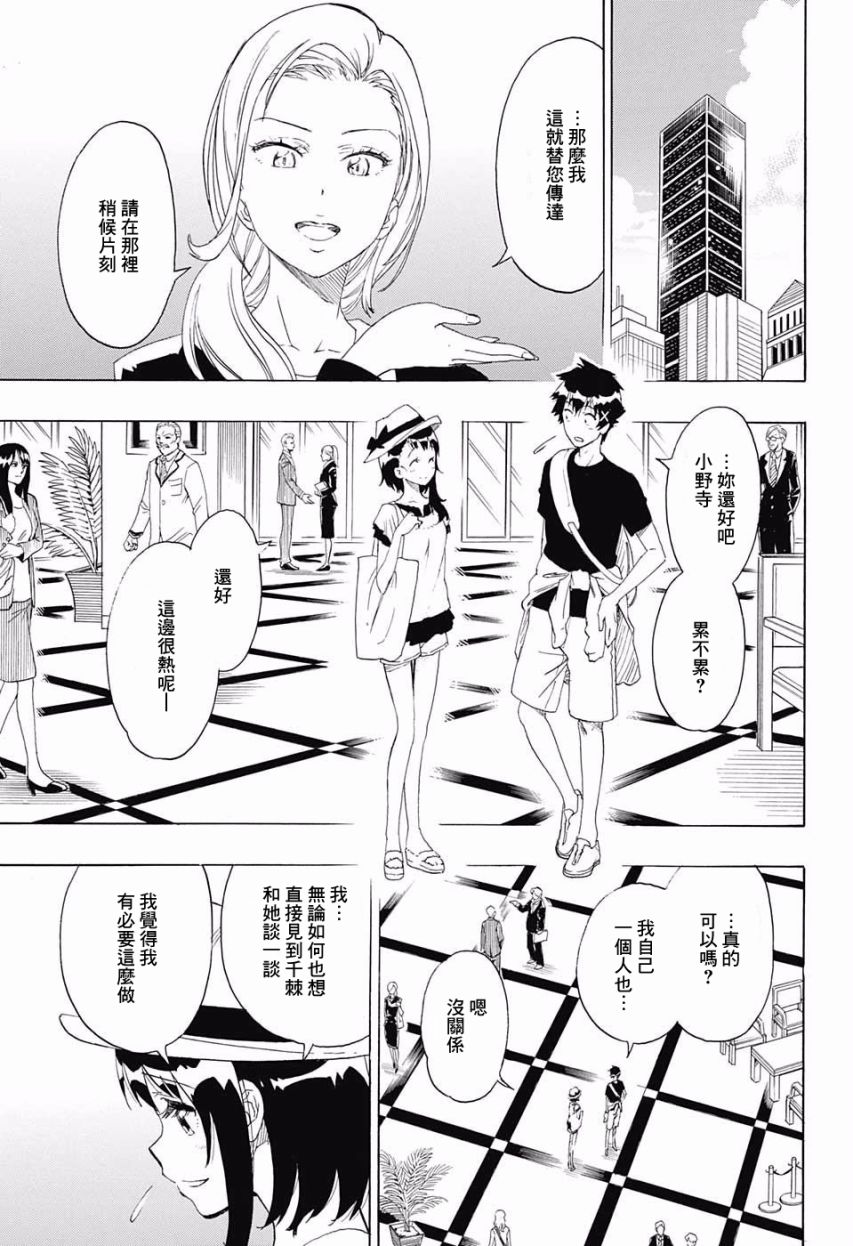 《伪恋》漫画最新章节第215话免费下拉式在线观看章节第【3】张图片