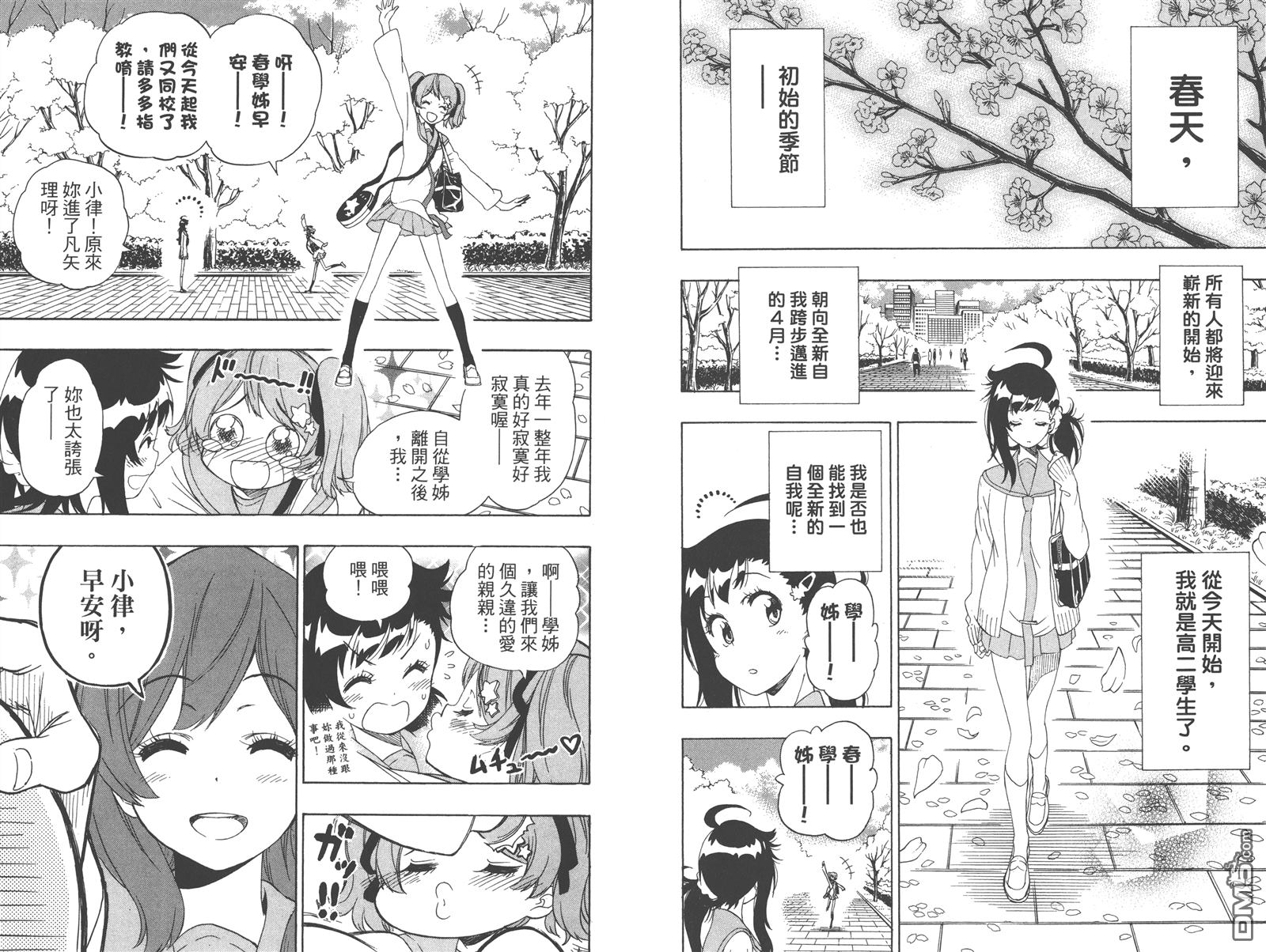 《伪恋》漫画最新章节第23卷免费下拉式在线观看章节第【36】张图片