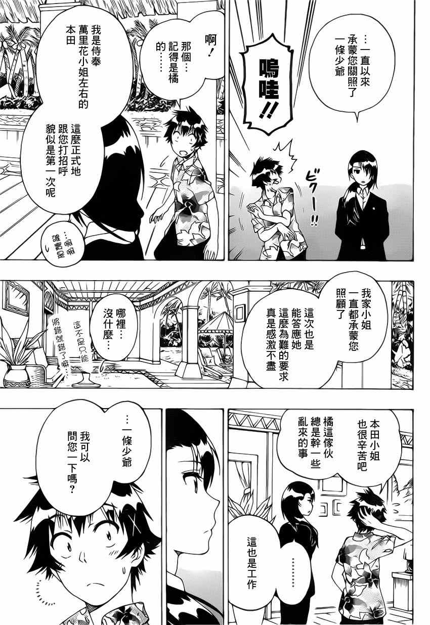 《伪恋》漫画最新章节第169话 假期免费下拉式在线观看章节第【17】张图片