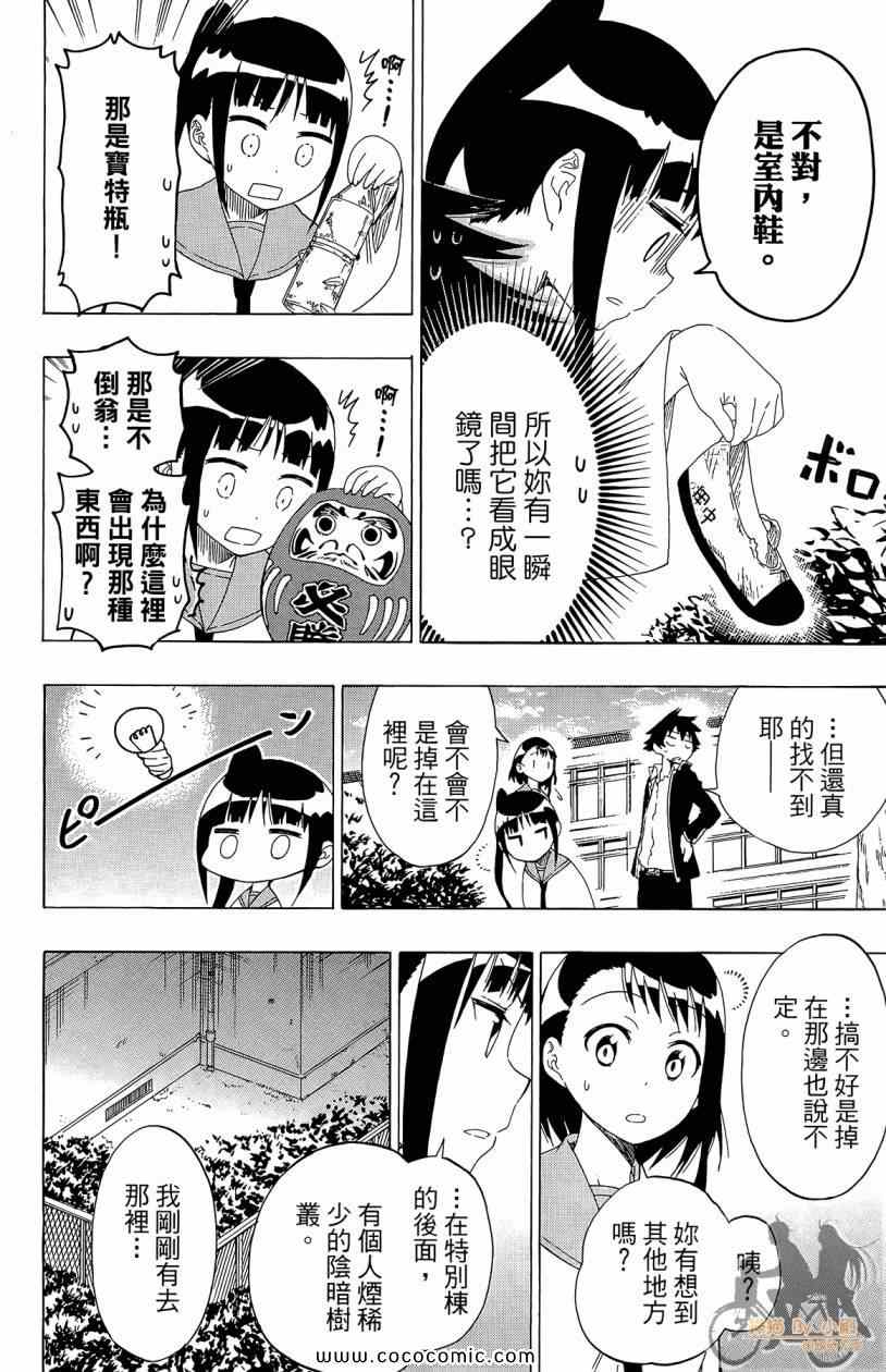 《伪恋》漫画最新章节第7卷免费下拉式在线观看章节第【94】张图片