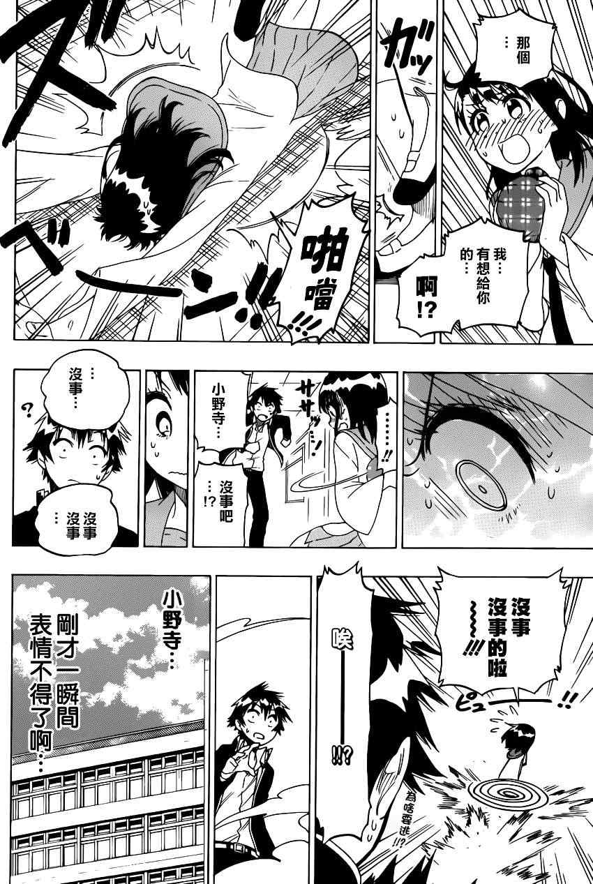 《伪恋》漫画最新章节第67话 美味免费下拉式在线观看章节第【18】张图片