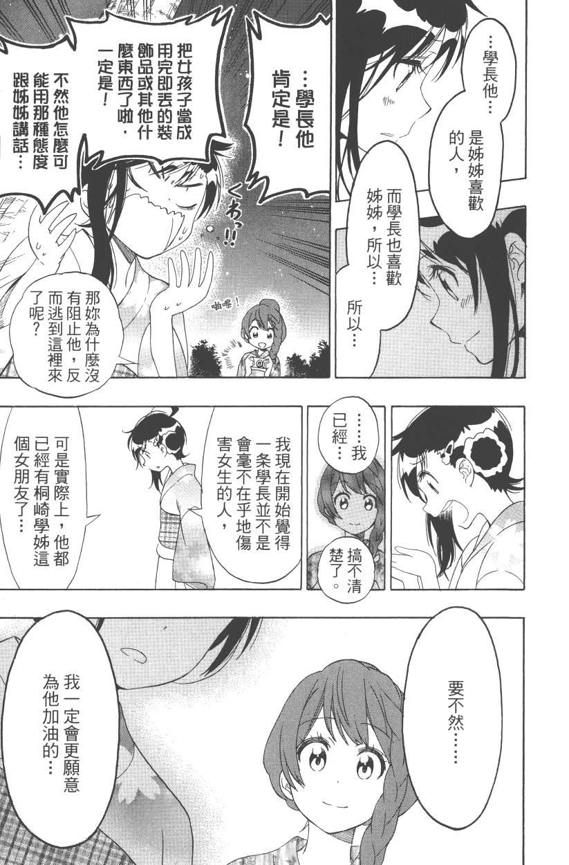 《伪恋》漫画最新章节第12卷免费下拉式在线观看章节第【186】张图片