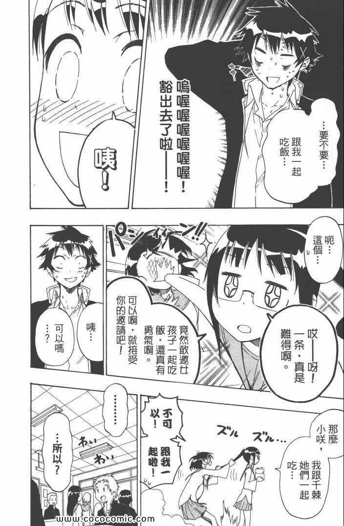 《伪恋》漫画最新章节第6卷免费下拉式在线观看章节第【183】张图片