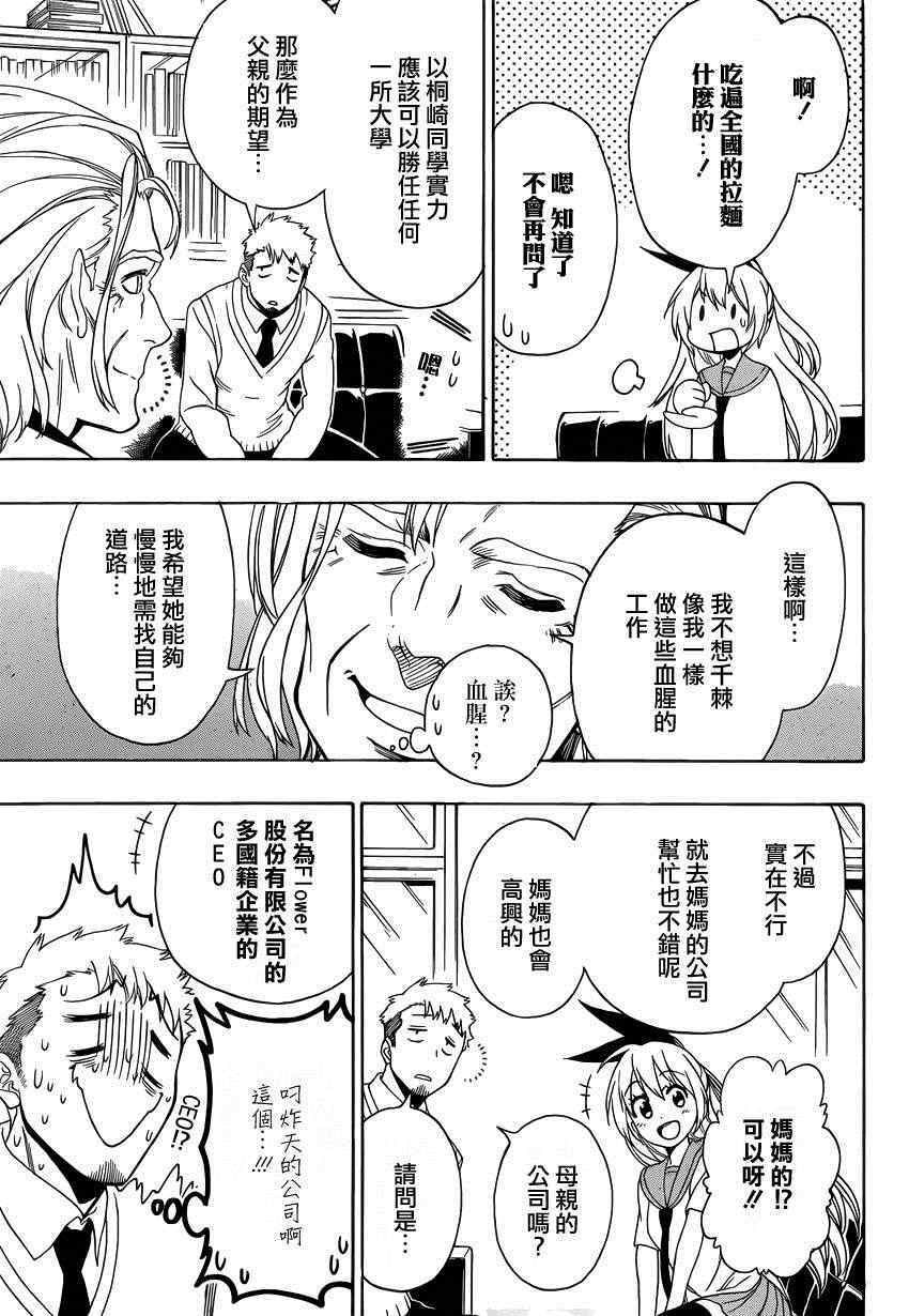 《伪恋》漫画最新章节第122话 面谈免费下拉式在线观看章节第【15】张图片