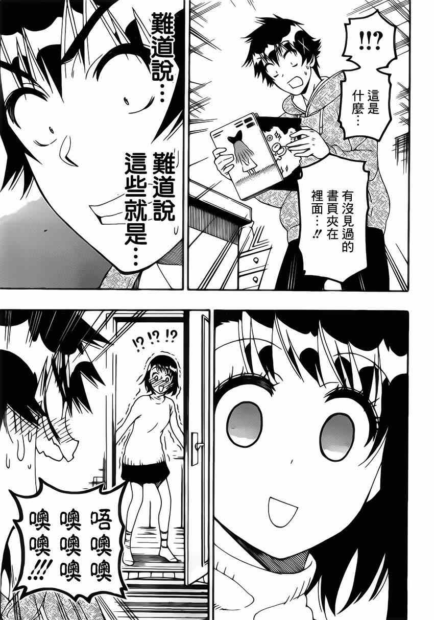 《伪恋》漫画最新章节第164话 魔法的免费下拉式在线观看章节第【12】张图片